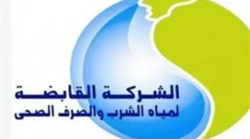 تصريح عاجل من شركة مياه الشرب والصرف الصحي بشأن جودة المياه وشائعات الانقطاع